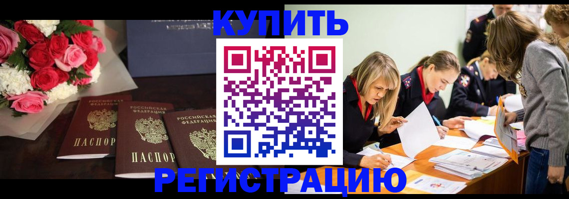 прописка от собственника в Белгороде