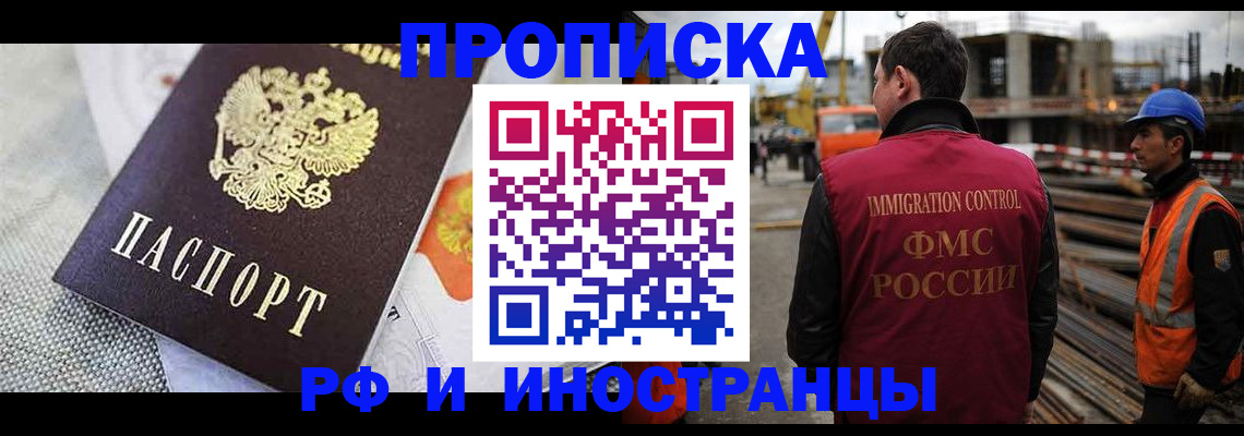 прописка от собственника в Белгороде